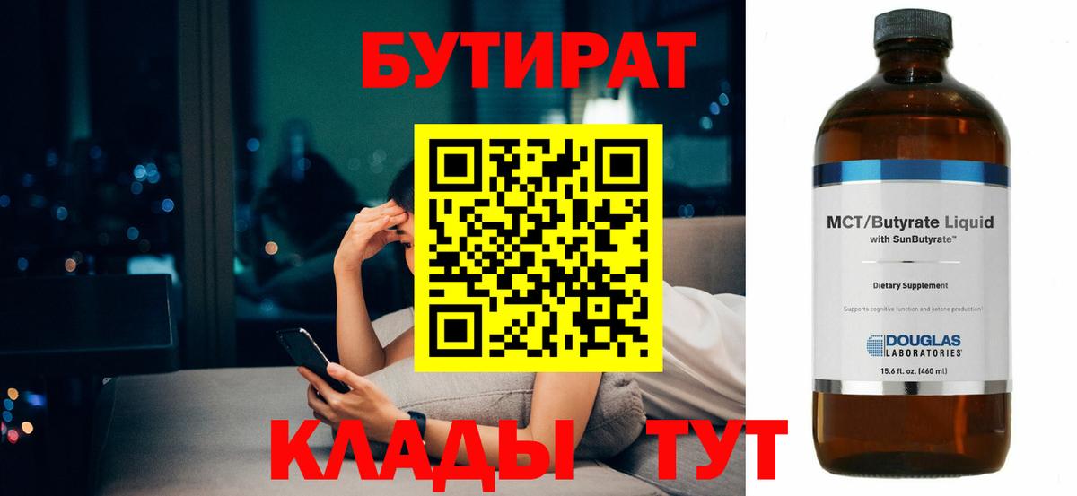 БУТИРАТ  БУТИРАТ оксана  Вход с VPN  Москва 