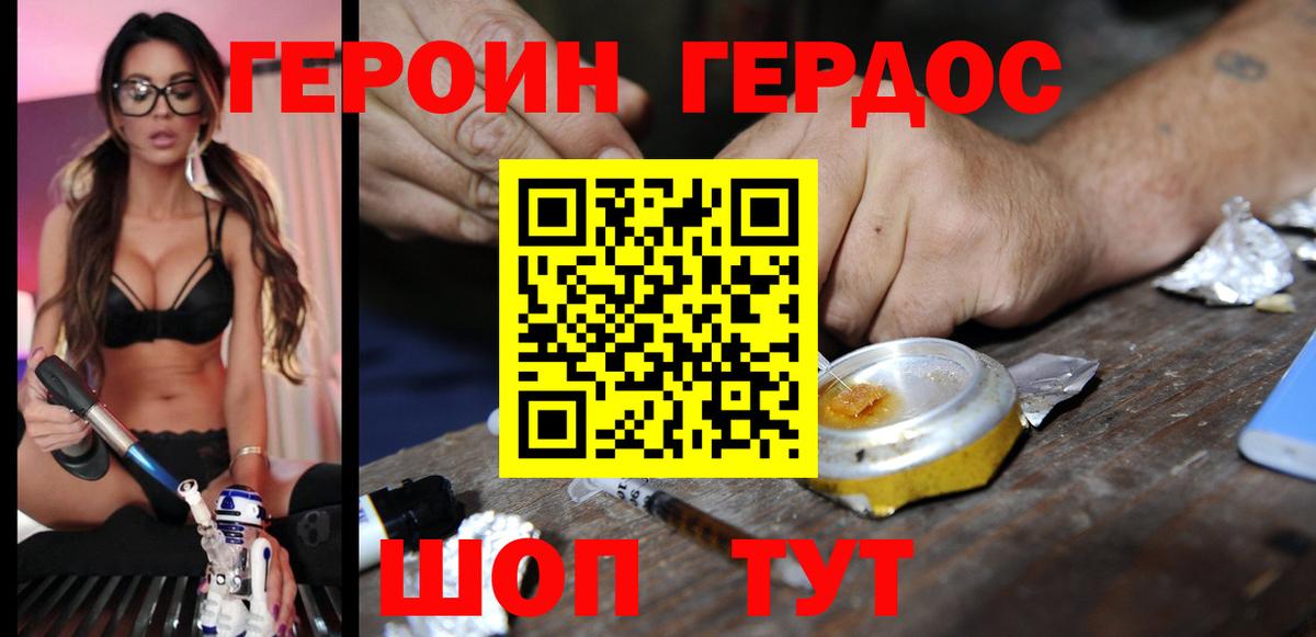 ГЕРОИН VHQ Москва