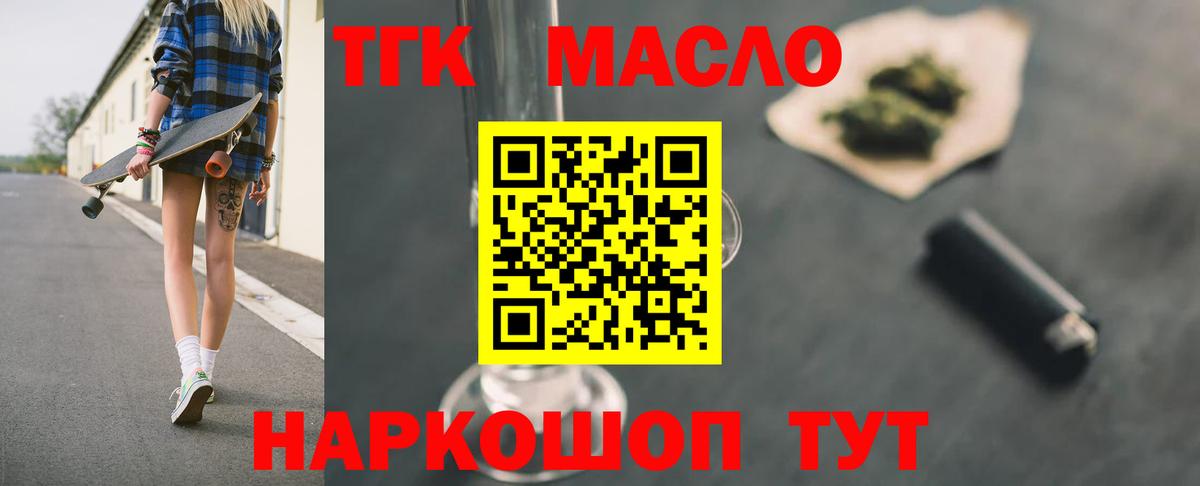 ТГК гашишное масло Москва